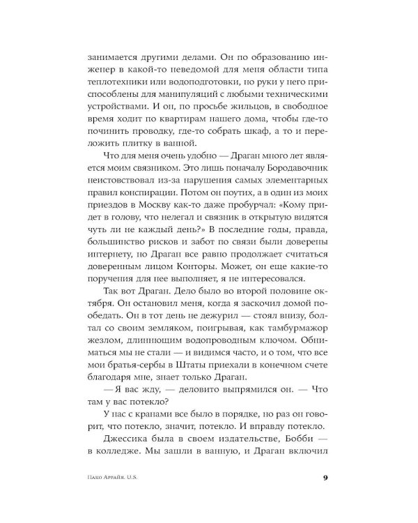 Дополнительное изображение книги «Пако Аррайя. U.S.:  роман»