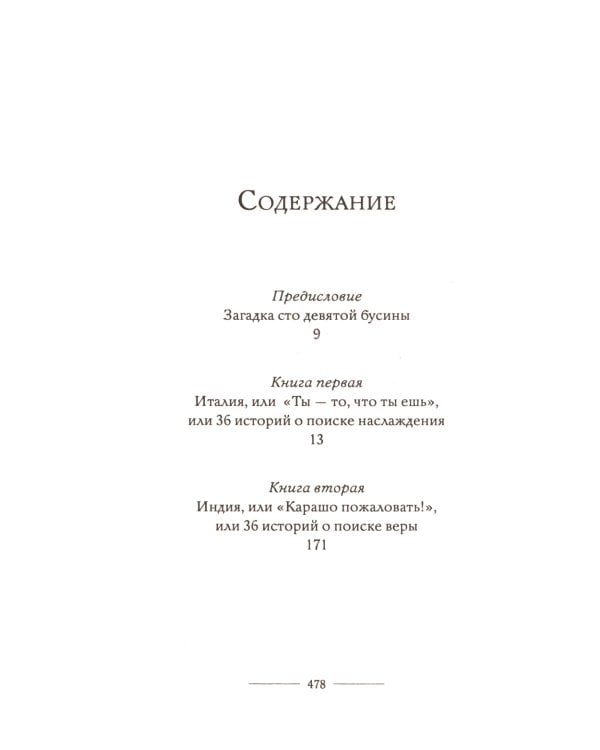 Город женщин; Есть, молиться, любить; Самая лучшая жена (комплект из 3-х книг)