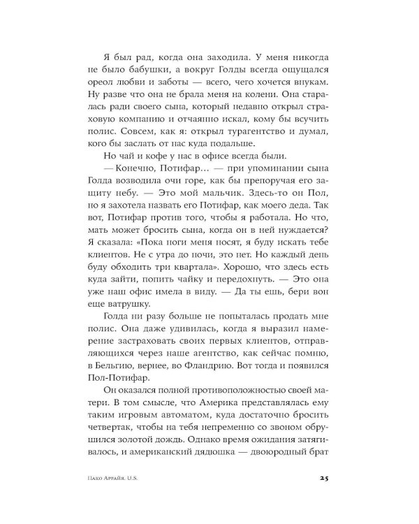 Дополнительное изображение книги «Пако Аррайя. U.S.:  роман»