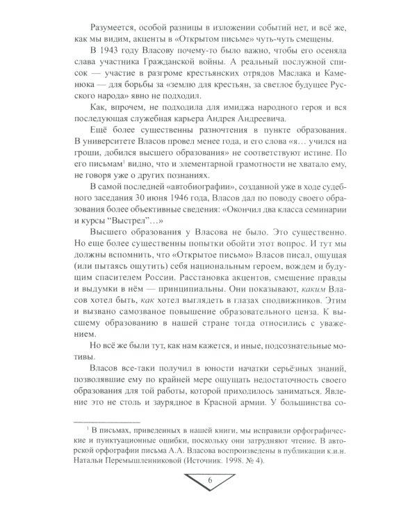 Генерал Власов. Анатомия предательства