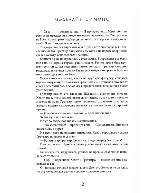 Меч и Радуга