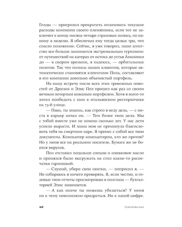 Дополнительное изображение книги «Пако Аррайя. U.S.:  роман»