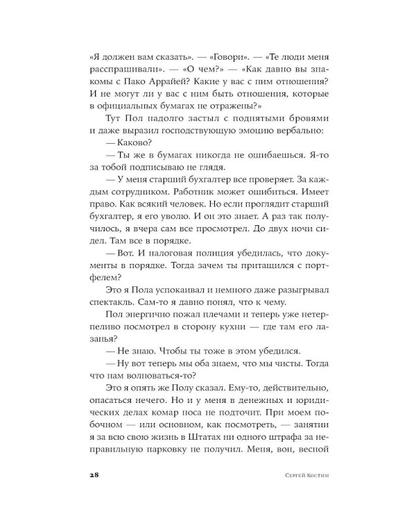 Дополнительное изображение книги «Пако Аррайя. U.S.:  роман»