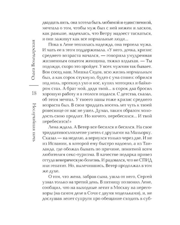 Неслучайная ночь: роман