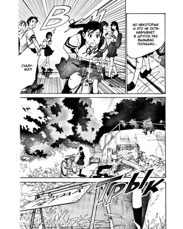 Судзумэ. Т. 1: манга