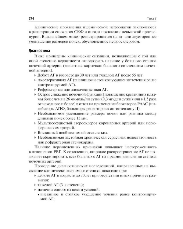 Клиническая нефрология: Учебное пособие. 2-е изд., перераб. и доп