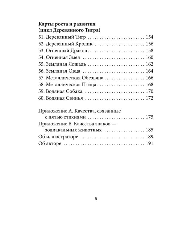 Китайский оракул пяти стихий (60 карт + инструкция)