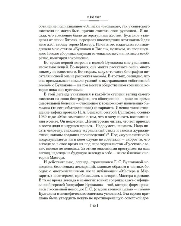 Жизнеописание Михаила Булгакова