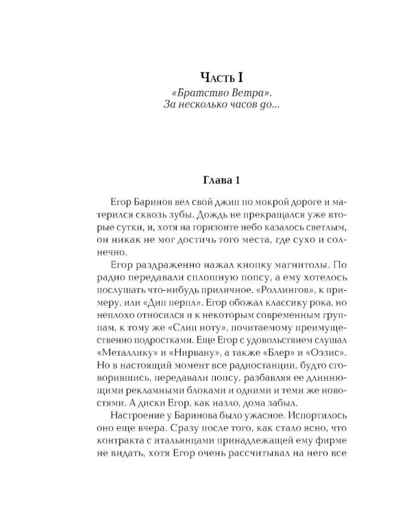 Неслучайная ночь: роман