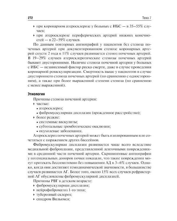 Клиническая нефрология: Учебное пособие. 2-е изд., перераб. и доп