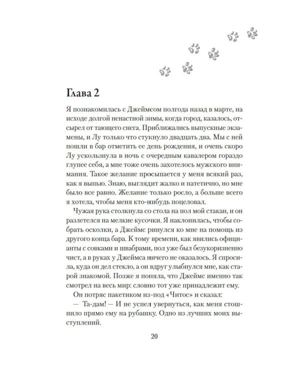 Дополнительное изображение книги «Кошки не ходят на работу: роман»