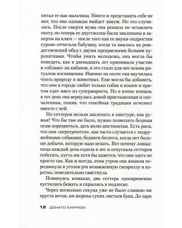 Дом без воспоминаний: роман