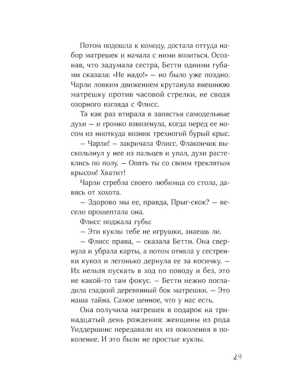 Горстка волшебства