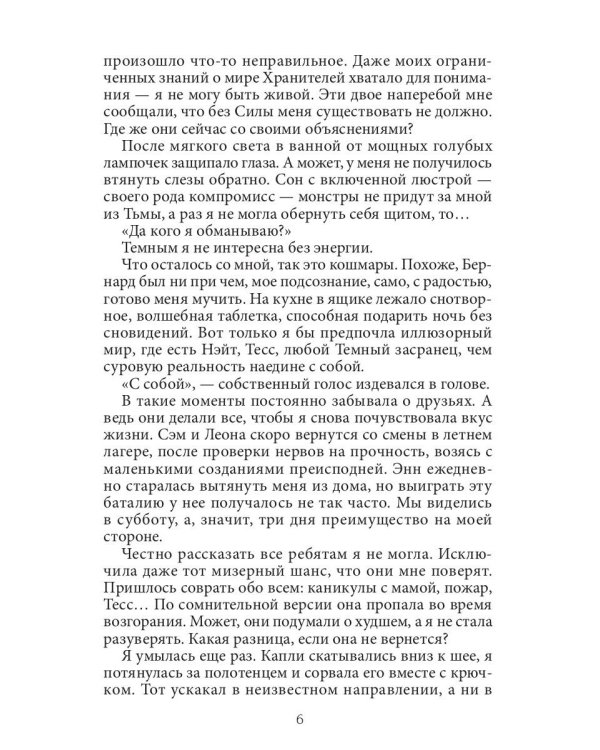 И вспыхнет тьма