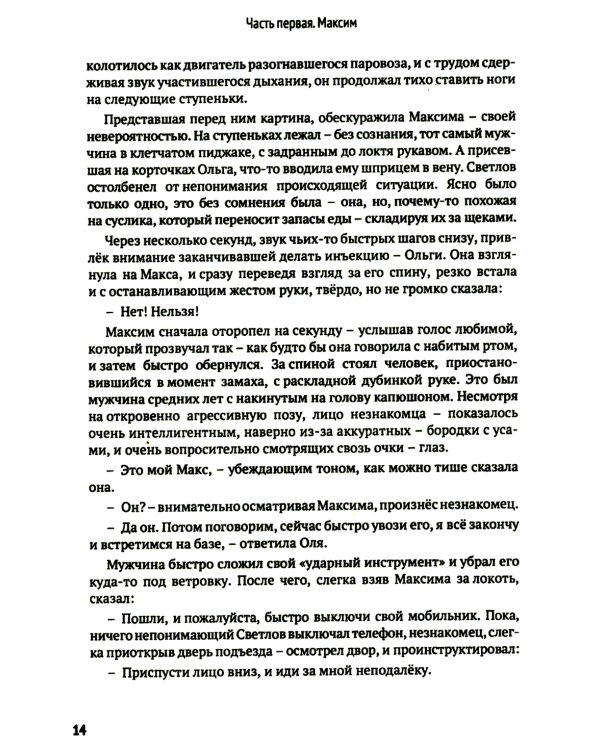 Доля Ангелов: Свобода сознания