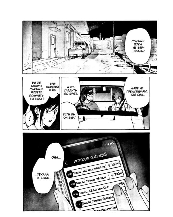 Судзумэ. Т. 2: манга