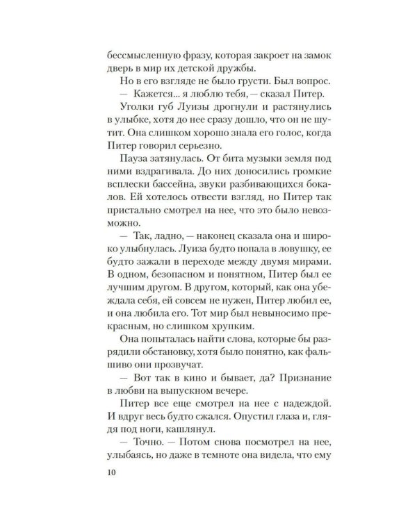 Дополнительное изображение книги «Полуночные ведьмы: роман»