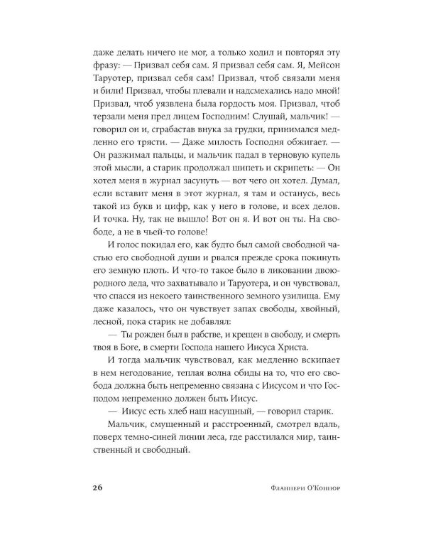 Дополнительное изображение книги «Царство Небесное силою берется: роман. Река: рассказ»