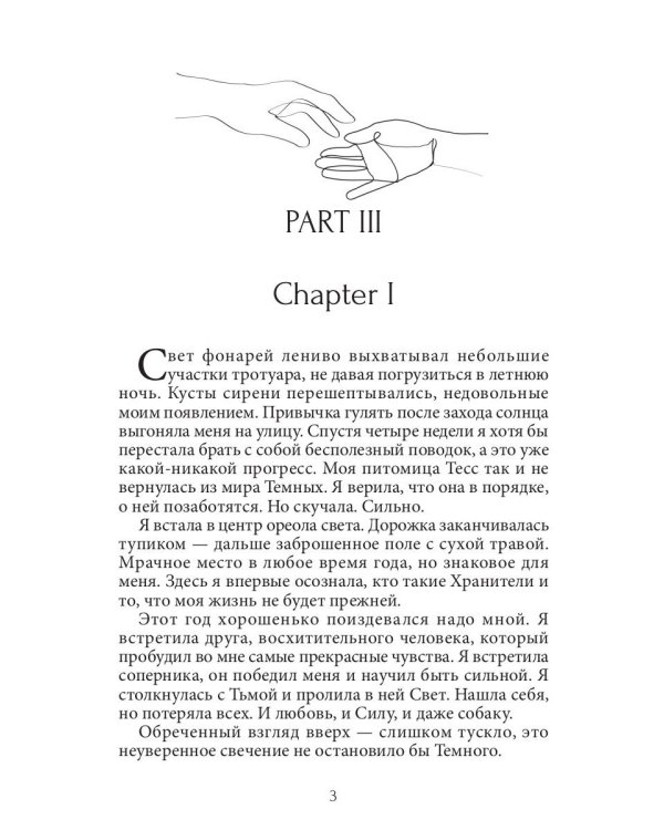 И вспыхнет тьма