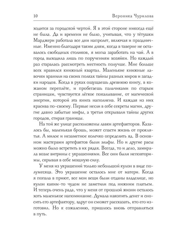 Помощница для дракона