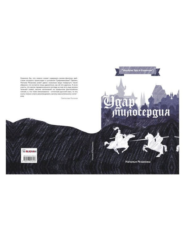 Удар милосердия