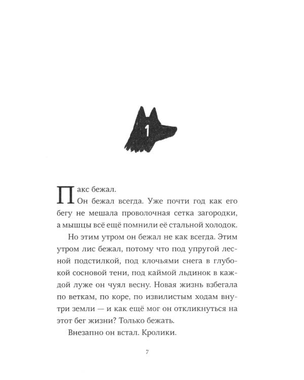 Пакс + Пакс. Дорога домой (комплект из 2-х книг)