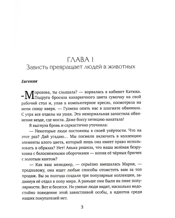 Дизайнер одежды для фамильяров