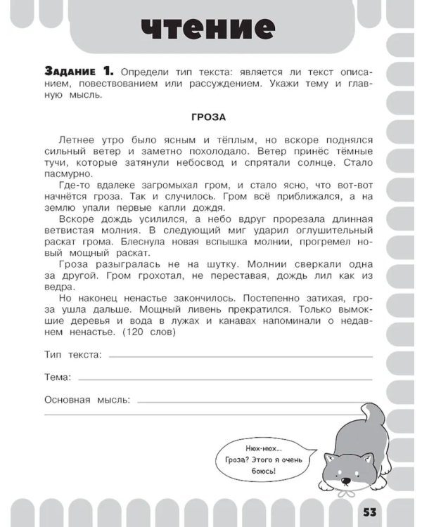 Комбинированные летние задания. 3 класс. Математика. Русский язык. Чтение. Окружающий мир. Английский язык