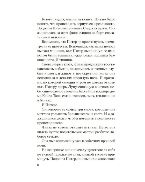 Дополнительное изображение книги «Полуночные ведьмы: роман»