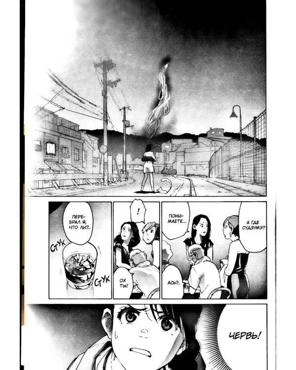 Судзумэ. Т. 2: манга