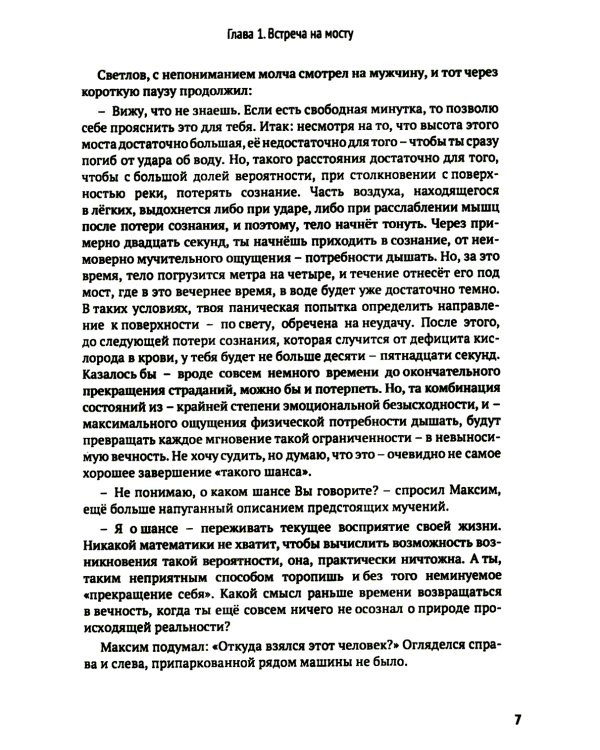 Доля Ангелов: Свобода сознания
