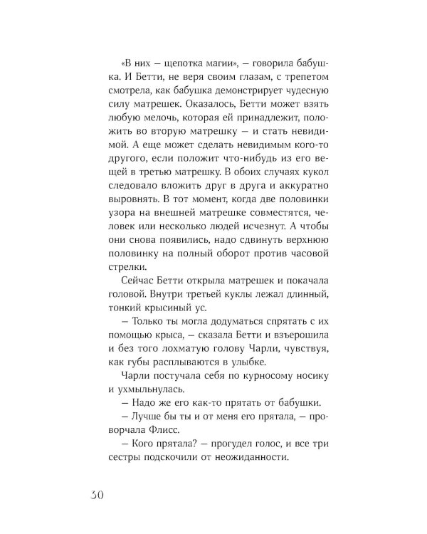 Горстка волшебства