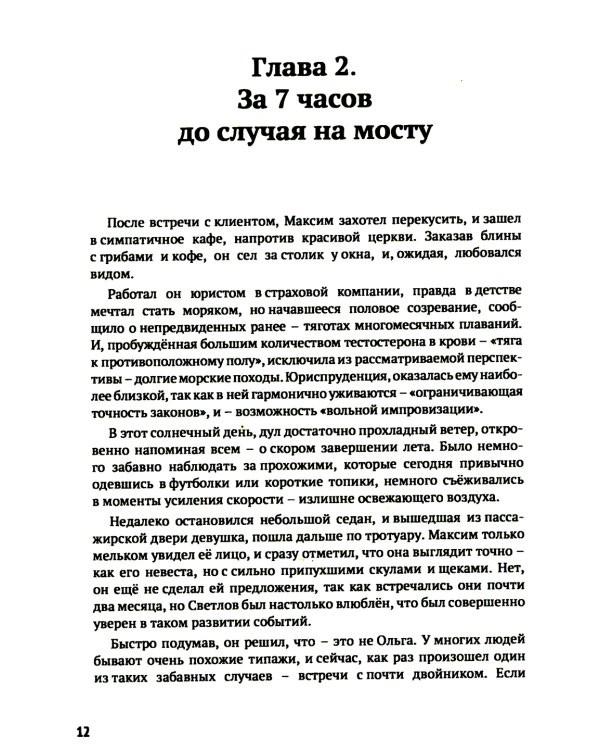 Доля Ангелов: Свобода сознания