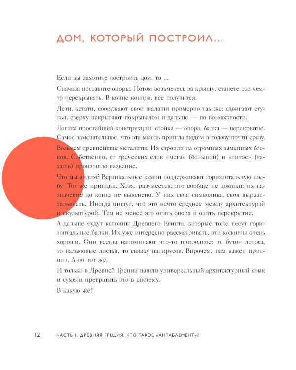 Язык архитектуры. От ордера до хай-тека