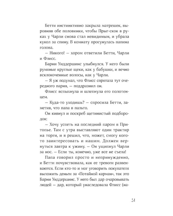 Горстка волшебства