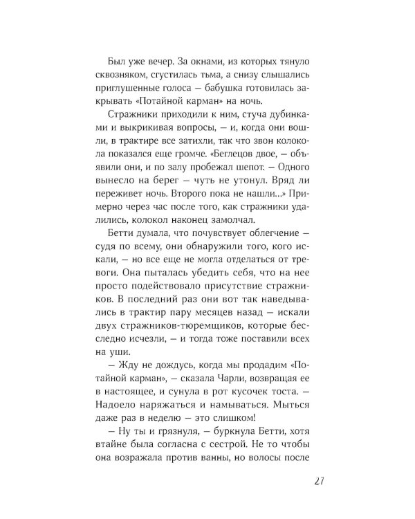 Горстка волшебства