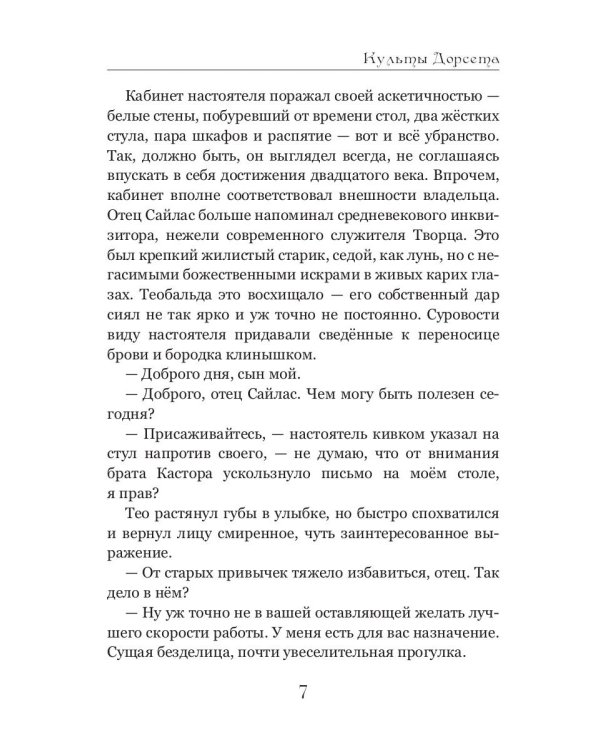 Культы Дорсета