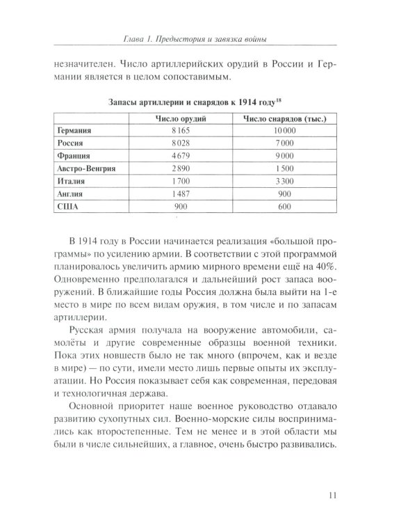 Забытая война. Россия в 1914-1918 годы. Факты, цифры, подвиги героев. 3-е изд