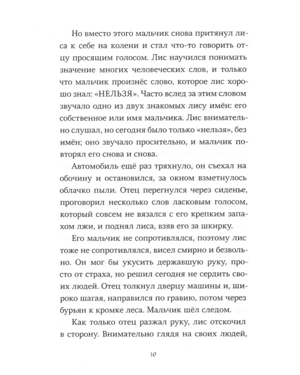 Пакс + Пакс. Дорога домой (комплект из 2-х книг)