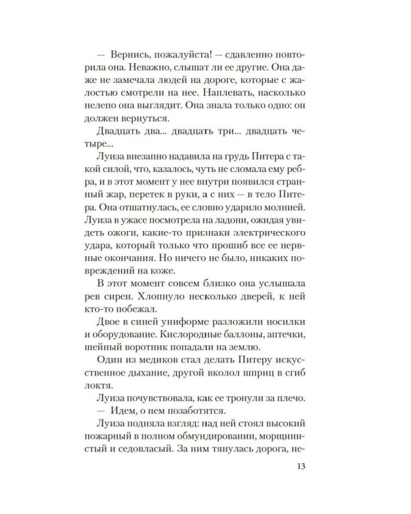 Дополнительное изображение книги «Полуночные ведьмы: роман»