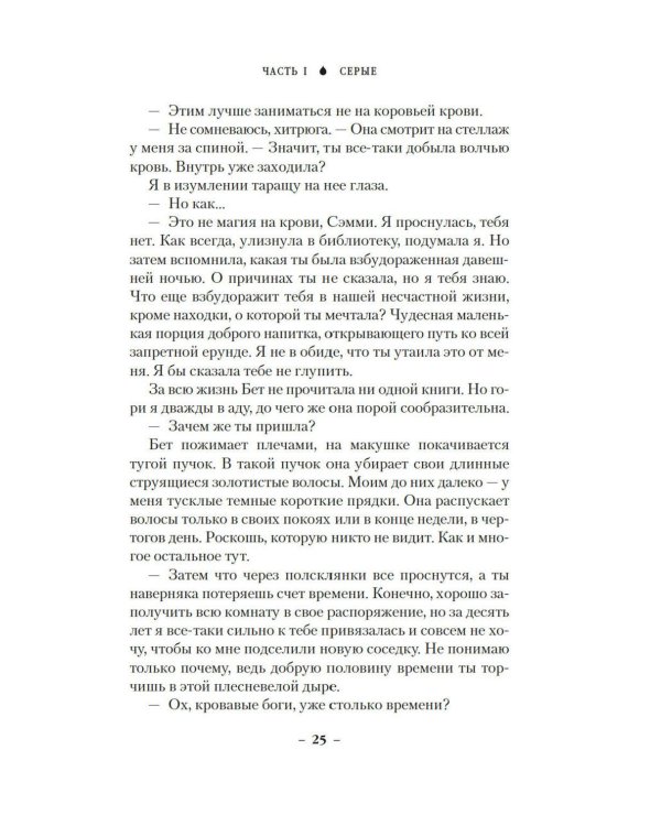 Вечные земли. Кн. 1. Светопад. Пепел бессмертного