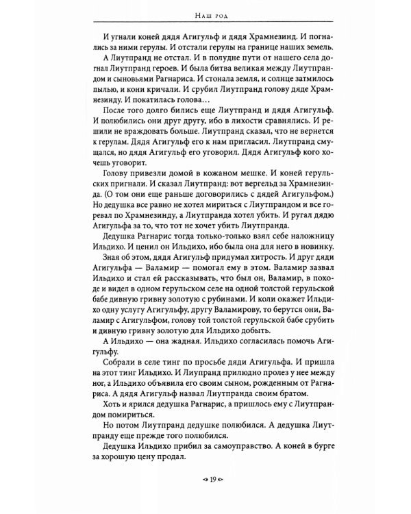 Атаульф: роман