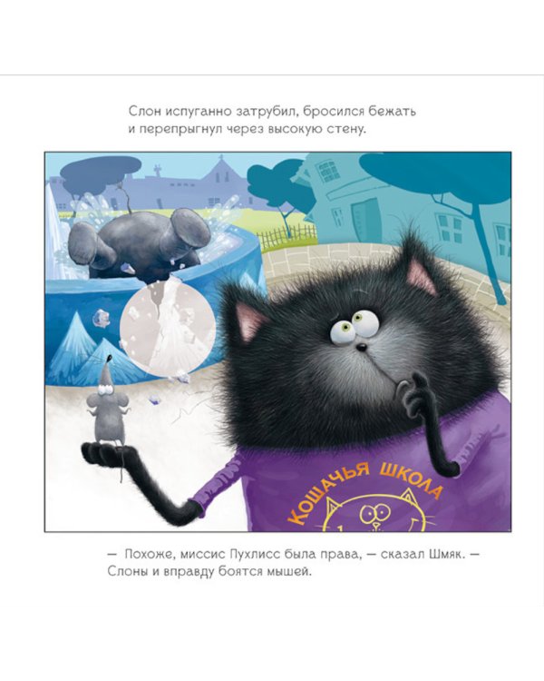 Шмяк и пингвины: книжка с наклейками