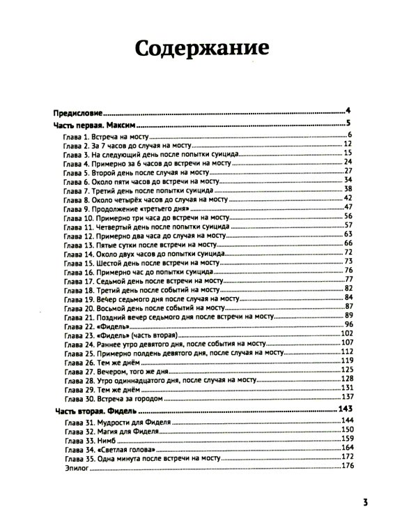 Доля Ангелов: Свобода сознания