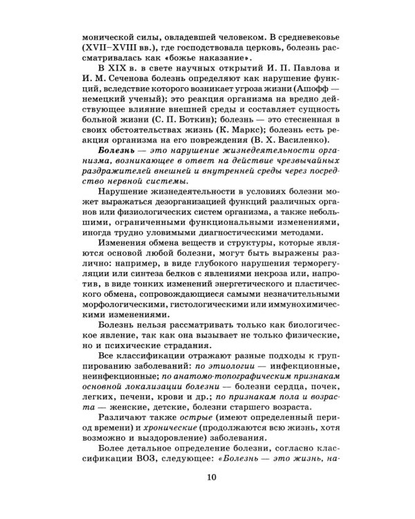 Терапия с курсом первичной медико-санитарной помощи. 6-е изд