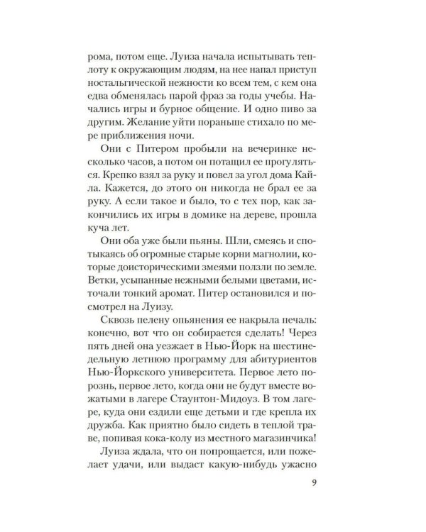 Дополнительное изображение книги «Полуночные ведьмы: роман»