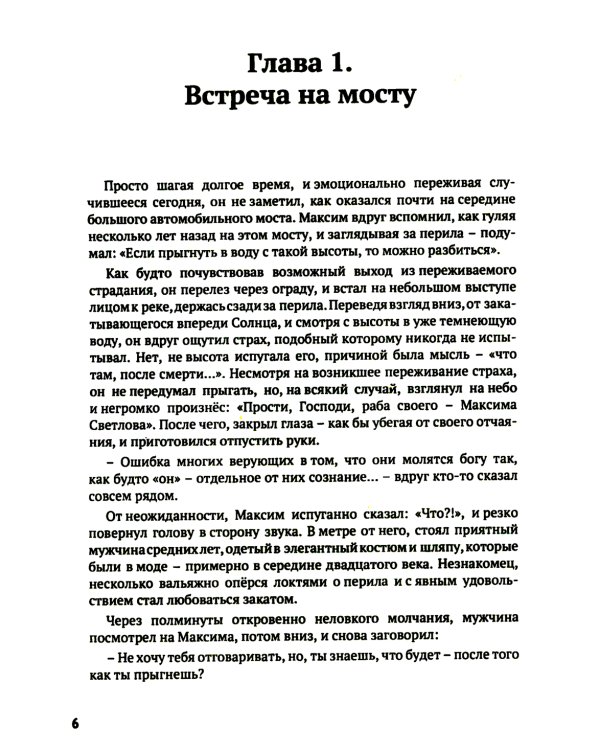 Доля Ангелов: Свобода сознания