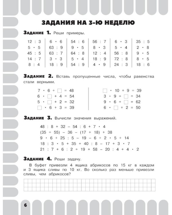 Комбинированные летние задания. 3 класс. Математика. Русский язык. Чтение. Окружающий мир. Английский язык