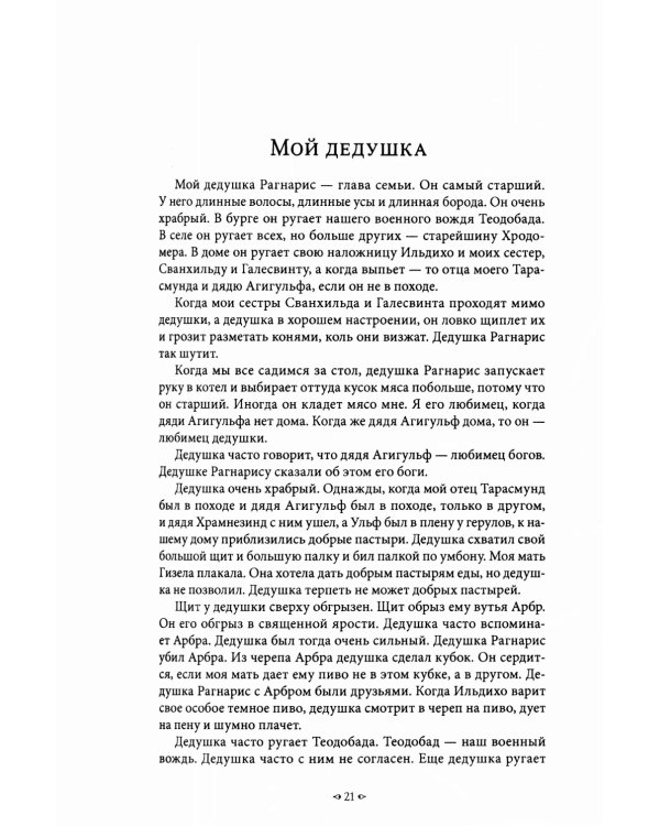 Атаульф: роман