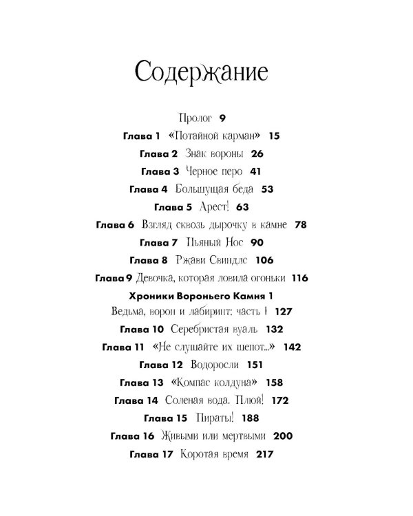 Горстка волшебства